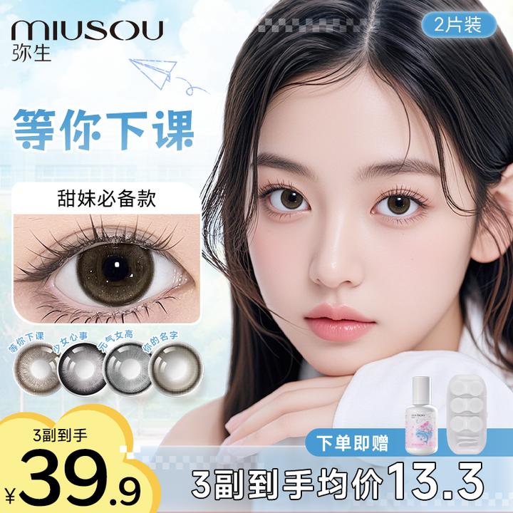 【学生党回馈】「女高」学生弥生美瞳半年抛彩色隐形眼镜2片cB