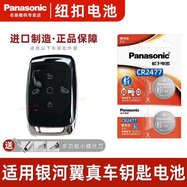适用翼真L380钥匙电池 银河翼真l380钥匙电池 吉利车钥匙遥控电池