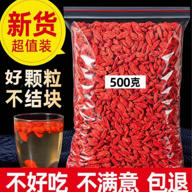宁夏枸杞粒小枸杞新货枸杞茶优选枸杞免洗即食袋装250g