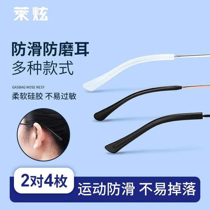 莱炫眼镜防滑落神器腿硅胶套防滑落脚套替换耳托耳后防痛眼睛框架