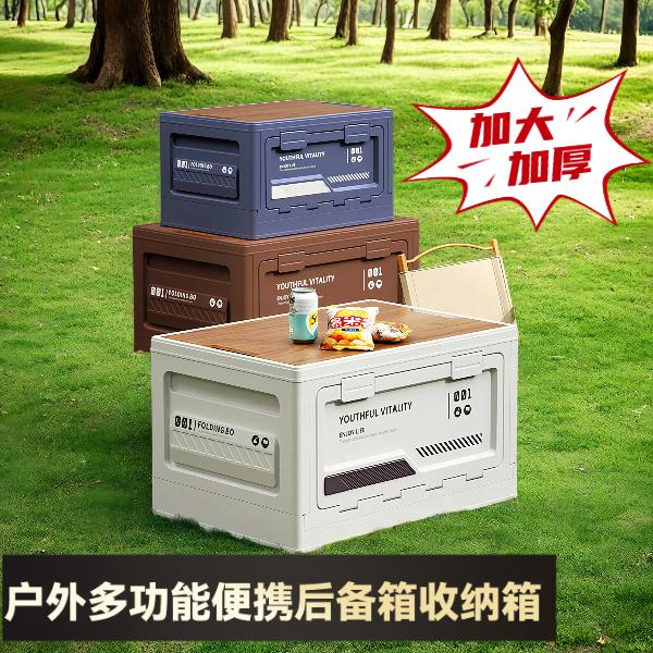 露营收纳箱子汽车载后备收纳箱户外茶具可折叠野营大号容量用多功