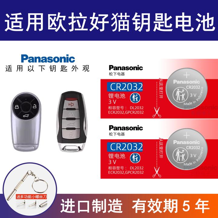 适用欧拉好猫GT汽车钥匙电池2021款-25年款新能源长城欧拉白猫