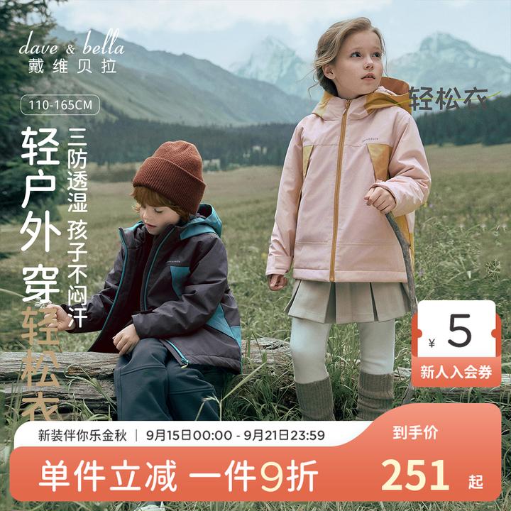 戴维贝拉中大童棉服2025秋冬女童男童三防透湿撞色户外冲锋衣外套