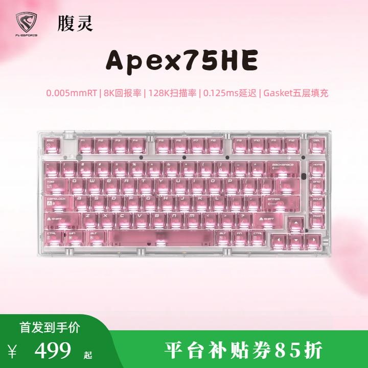 腹灵Apex75HE透明磁轴键盘Gasket热插拔有线电竞游戏键盘无畏契约
