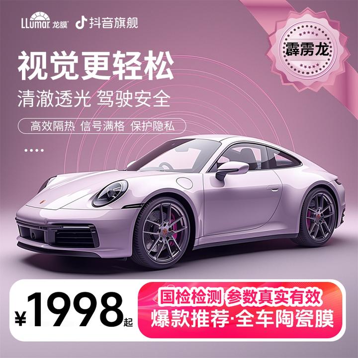 LLUMAR/龙膜【霹雳龙】全车高品质太阳膜防晒隔热龙膜官方旗舰店ZB