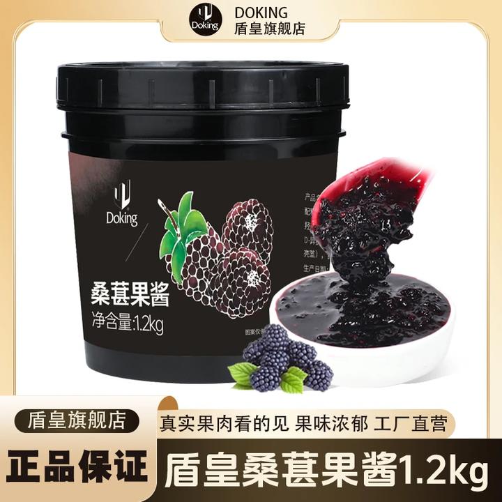Doking盾皇桑葚果酱1.2kg 含果肉果粒刨冰果茶奶茶店商用果泥果茸