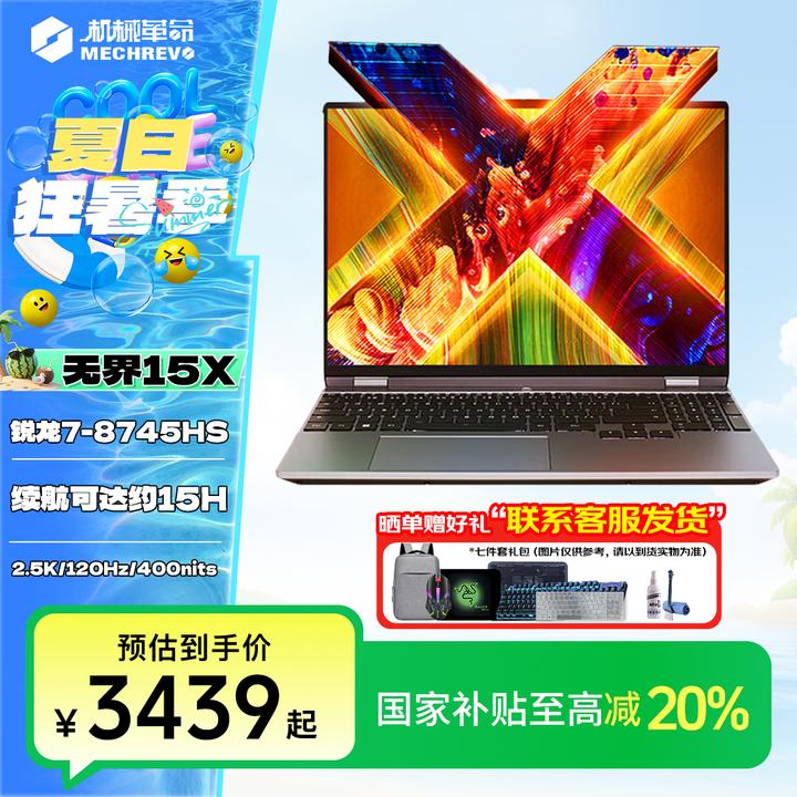 机械革命无界15X    新锐龙R7八核高性能轻薄办公商务笔记本电脑