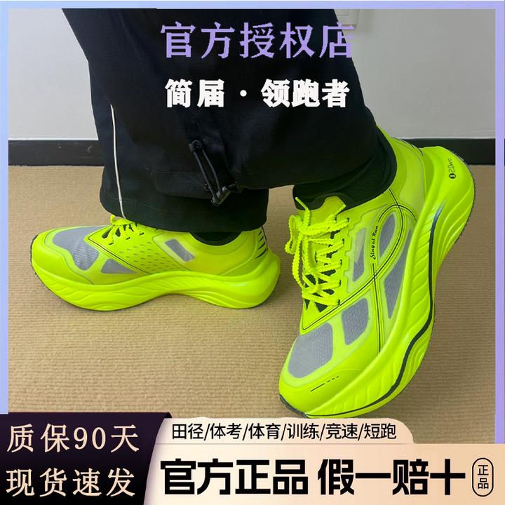 简届 跑者2.0竞速全掌真碳板跑鞋女减震运动鞋男专业马拉松跑步鞋