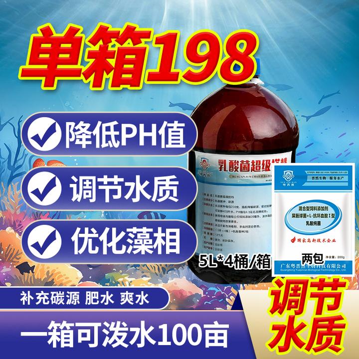 粤晋然千亿乳酸菌超级搭档20升菌肥菌种水产养殖鱼虾降PH值防蓝藻