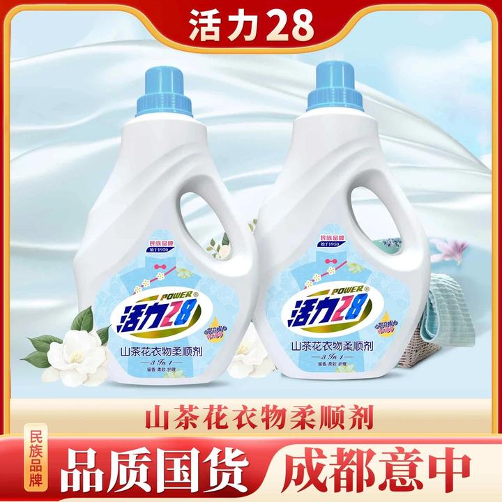 【到手4斤】活力28山茶花香衣物柔顺剂 留香柔软护理 香氛家用瓶装