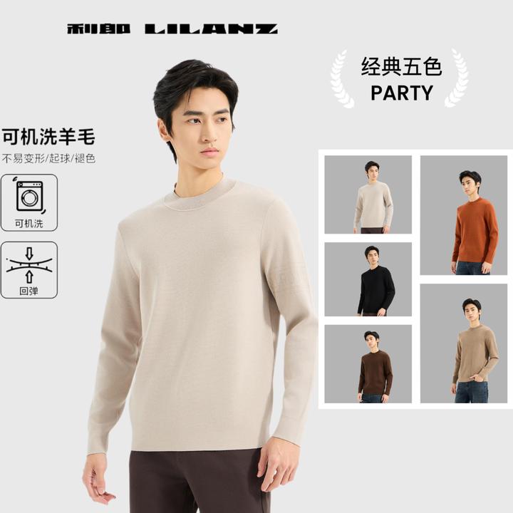 Lilanz/利郎羊毛衫 (B5DMS300)正品一款5色可机洗羊毛衫百搭毛衫