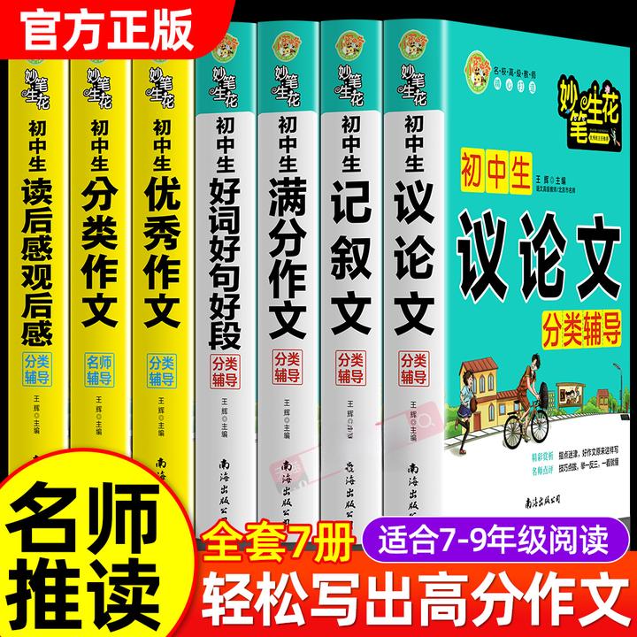 2025年人教版初中作文书中考满分作文优秀作文大全1000篇七八九年