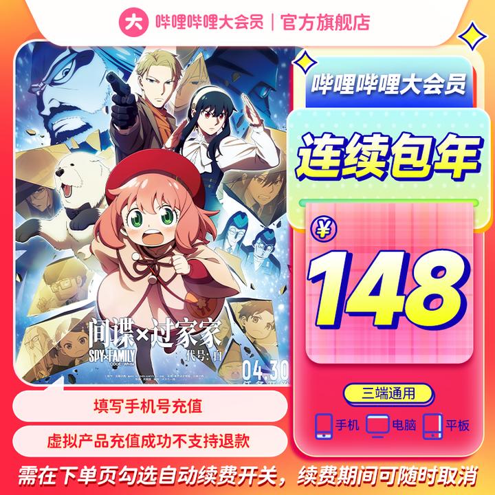 【bilibili会员购】自动续费bilibili大会员年卡连续包年大会员年卡