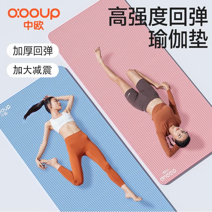【中欧】瑜伽垫初学女男士健身垫家用防滑隔音减震加大加厚强回弹