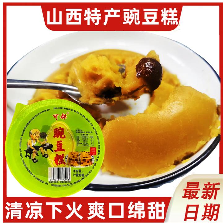 山西曲沃特产正宗豌豆糕即食传统老式微甜蜜枣豌豆糕零食208克/碗
