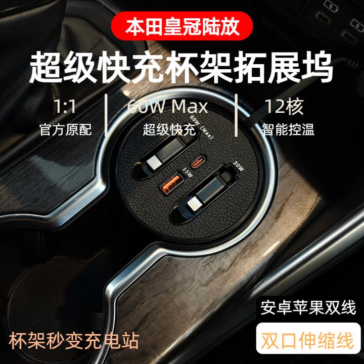 【本田皇冠陆放 】车载杯架超级快充支持typeC苹果伸缩式快充数据线