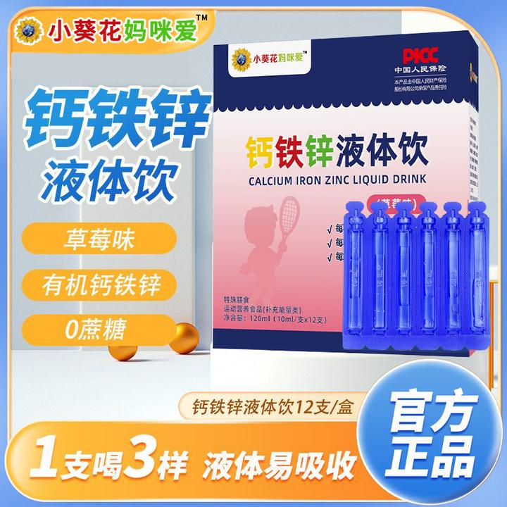 妈咪爱儿童钙铁锌液体饮婴幼儿青少年补钙补铁补锌补充三重营养