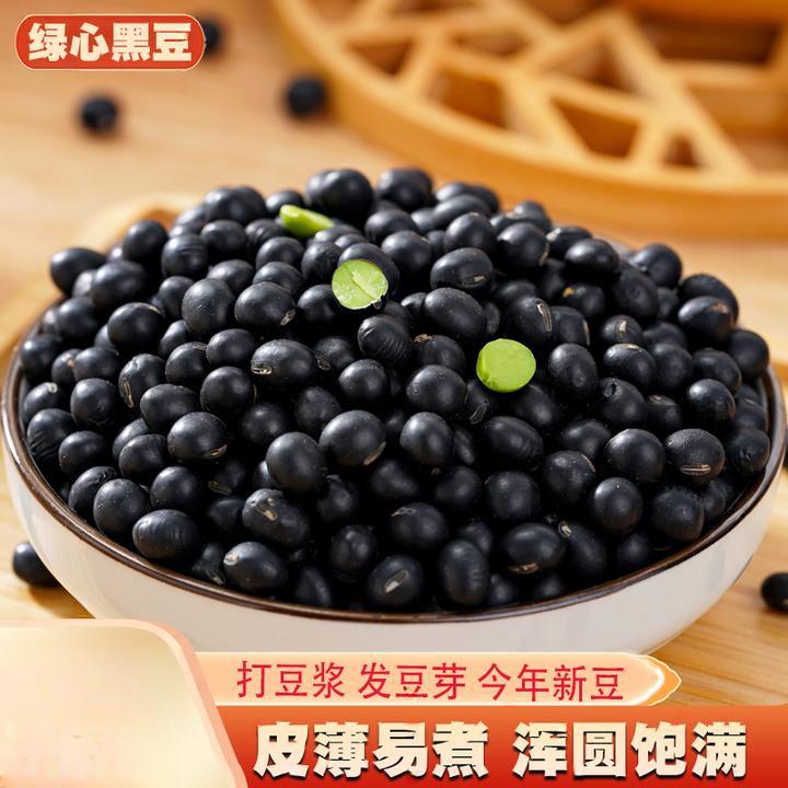 绿心黑豆青仁乌豆五谷杂粮醋泡粗粮打豆浆专用营养豆