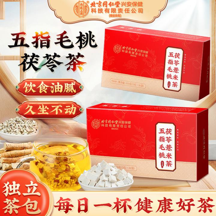 【四盒装】北京同仁堂内廷上用五指毛桃茯苓薏米茶爱出油舌苔白常备