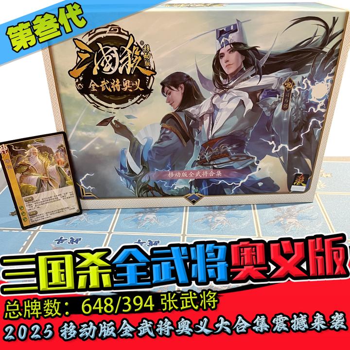 酷宝炫动三国杀2025奥义移动合集18神将正版奇正相生神华佗神鲁肃