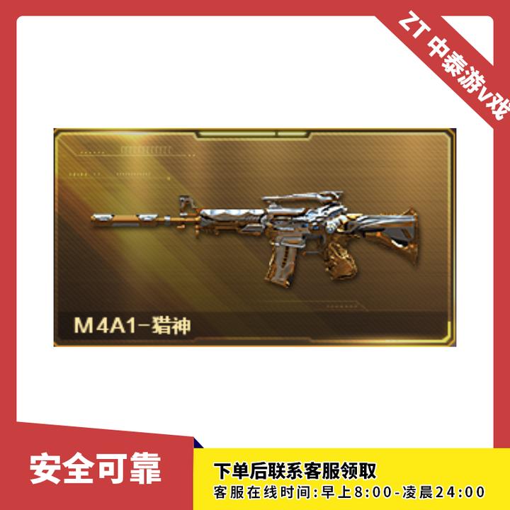 CF穿越火线端游商品【M4A1-猎神】