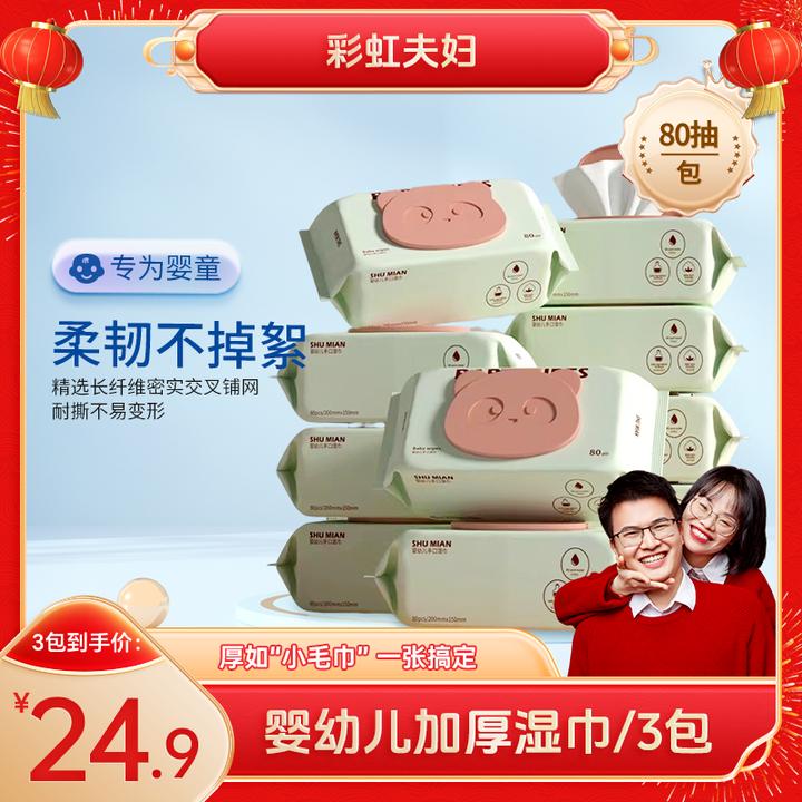【彩虹夫妇甄选】婴幼儿手口可用加厚湿巾80抽/包