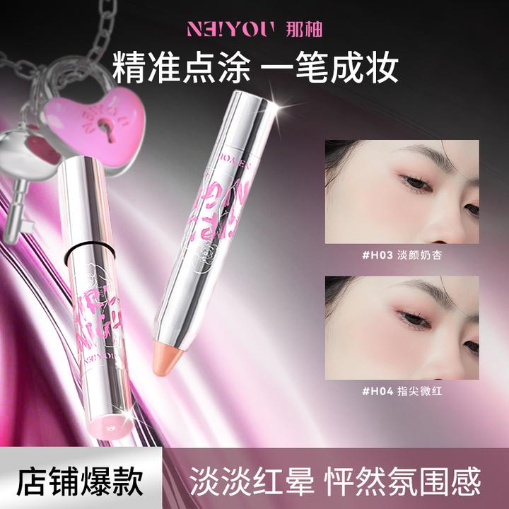 【达人专属】NEIYOU那柚腮红膏爆款推荐韩妆多色腮红笔nayou腮红膏