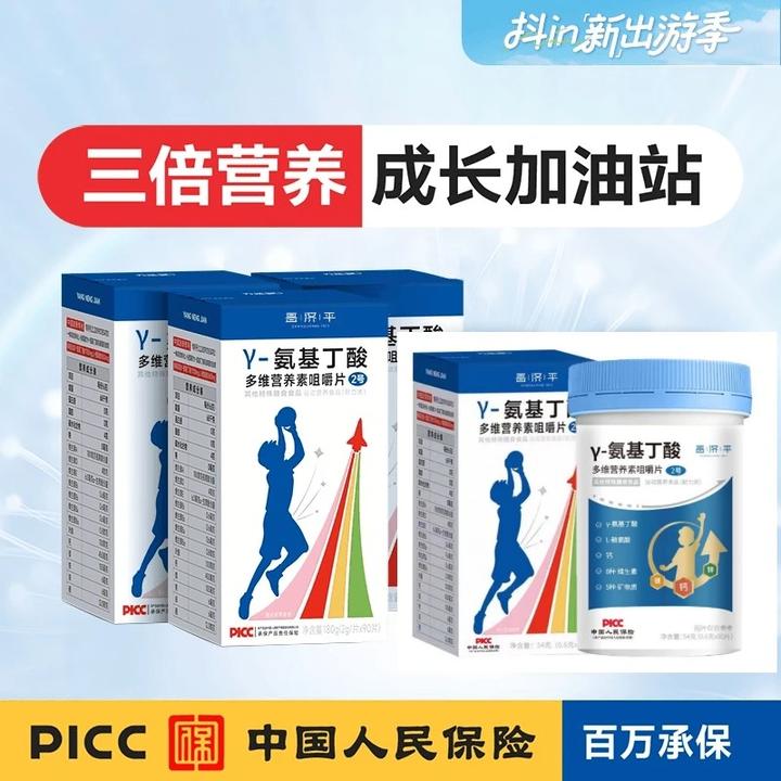 青春款【3瓶装】γ-氨基丁酸多维综合营养咀嚼片青少年吕教授推荐