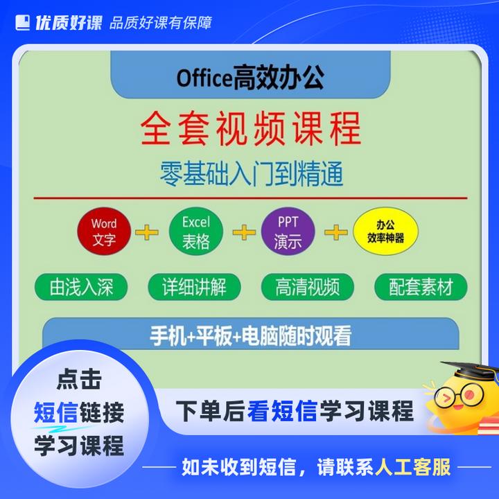 效率办公全套视频课程(点击短信链接学习课程)