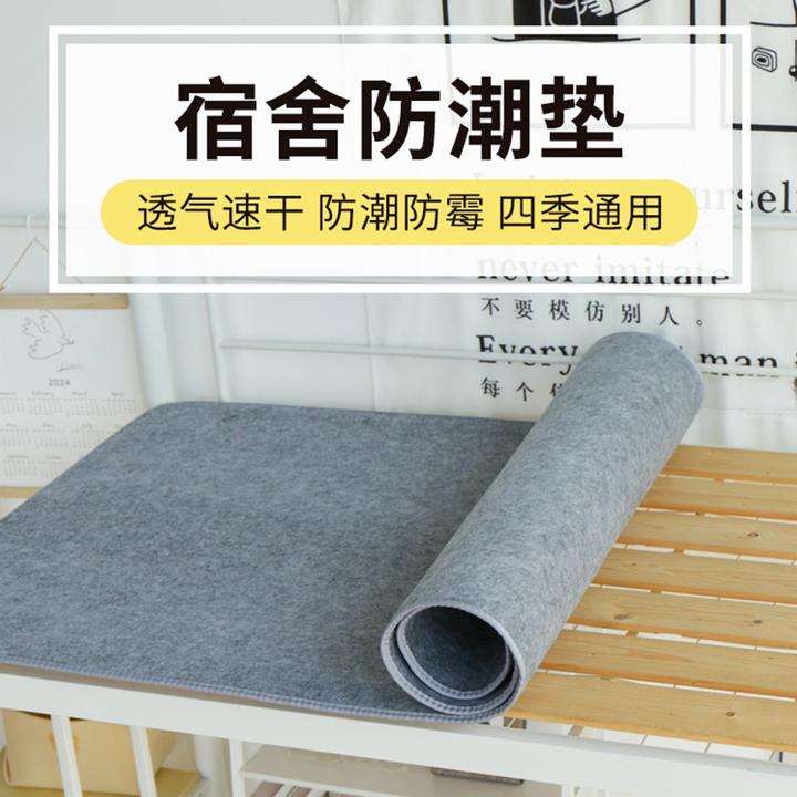 学生宿舍防潮垫吸湿床垫榻榻米家用可折叠毛毡垫加厚隔潮防潮防霉