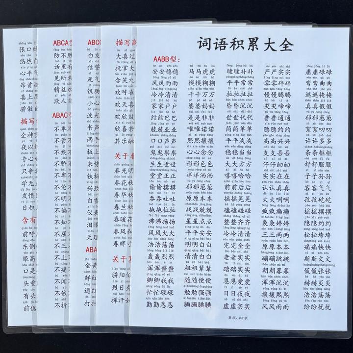 词语积累大全小学语文必背知识积累成语重叠式同义词近反义词闪卡