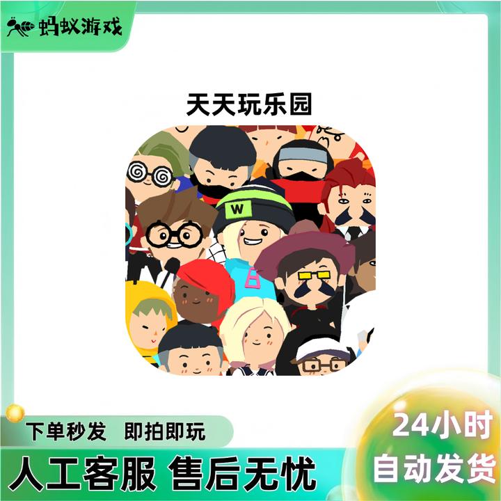 天天玩乐园/ Play Together 游戏