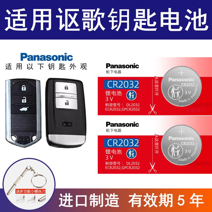 适用讴歌汽车钥匙电池CDX/RDX/MDX/TL专用遥控器CR2032电子