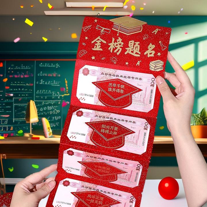 创意新款折叠红包金榜题名高三百日誓师仪式礼物中考加油升学红包