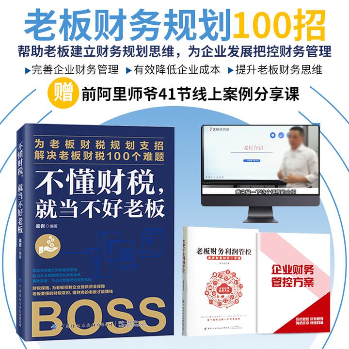 不懂财税就当不好老板