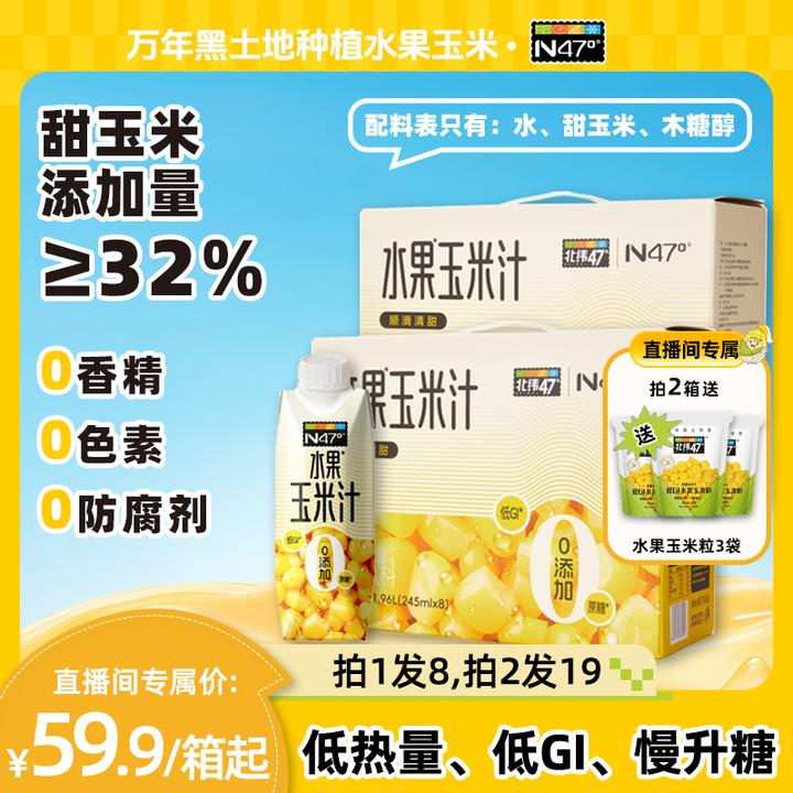 北纬N47°水果玉米汁245ml*8瓶 营养辅食饱腹早餐