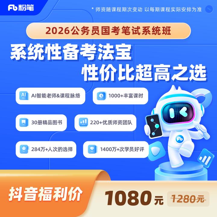 【粉笔课程】2027版国考980课程公务员考试国考系统班图书大礼包