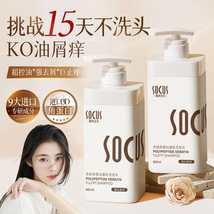【程十an推荐】多肽角蛋白洗发水控油蓬松去屑止痒持久留香洗头膏露
