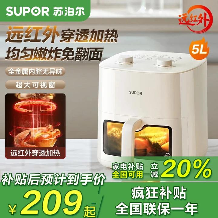 SUPOR/苏泊尔新款空气炸锅远红外穿透加热低脂家用透明5L多功能