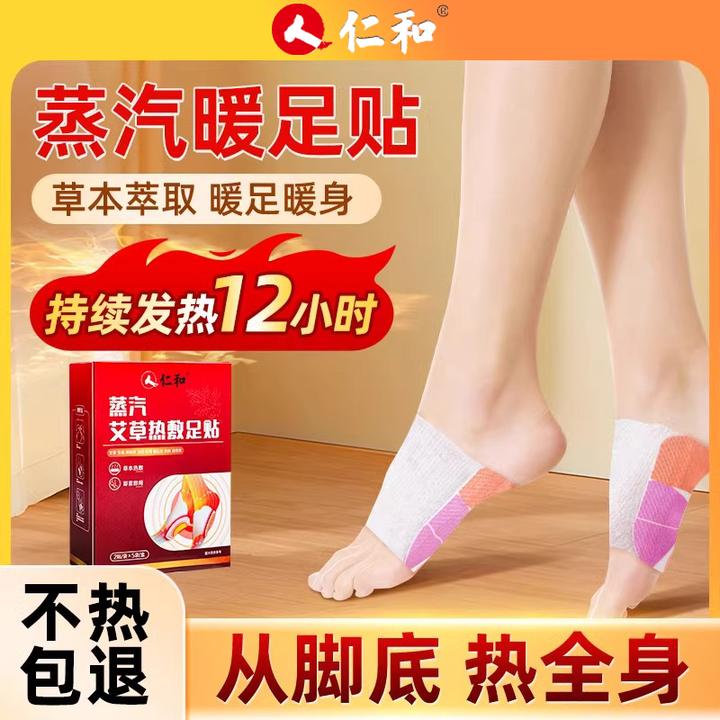 仁和艾草暖足贴冬季暖宝宝暖贴暖脚神器蒸汽热敷脚底艾灸贴保暖