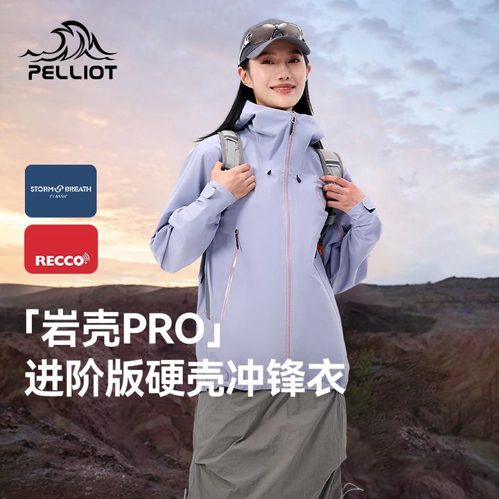 【伯希和】岩壳PRO户外硬壳冲锋衣男女新款升级RECCO全天候户外外套