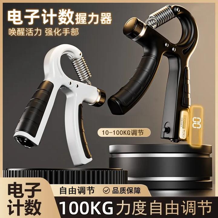 握力器电子计数可调节男士健身防滑便捷增强手部力臂肌锻炼健身