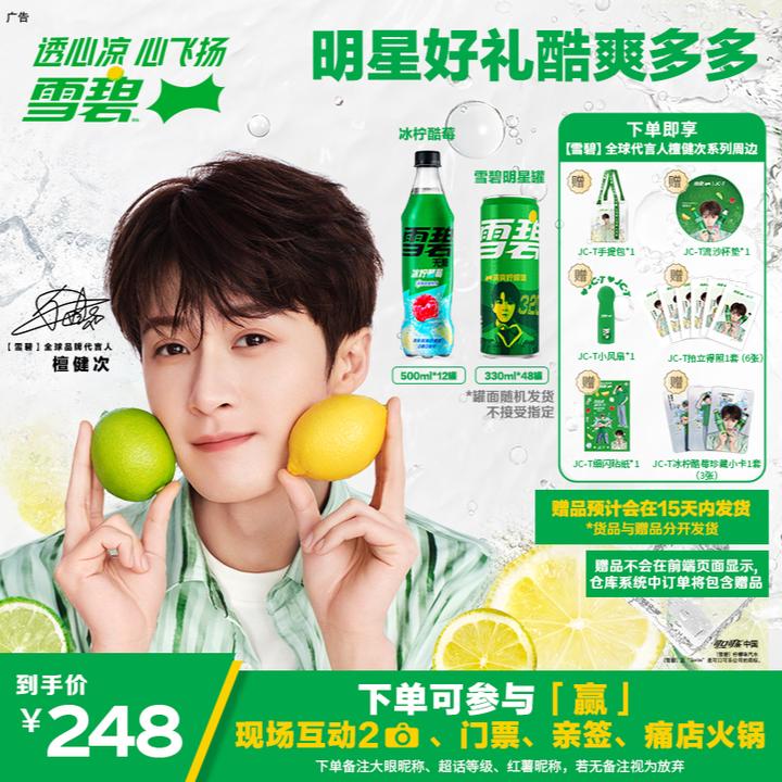 【檀健次代言】3箱赠手提包+流沙杯垫+风扇+拍立得小卡等礼品