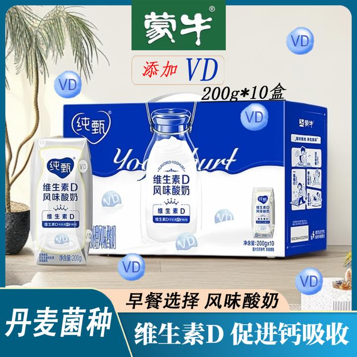9月蒙牛纯甄酸奶200g*10盒学生营养早餐酸奶丰富维生素Ｄ包装随机
