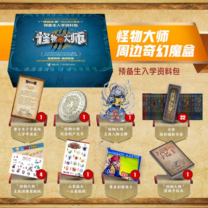 【官旗直发】怪物大师周边魔盒