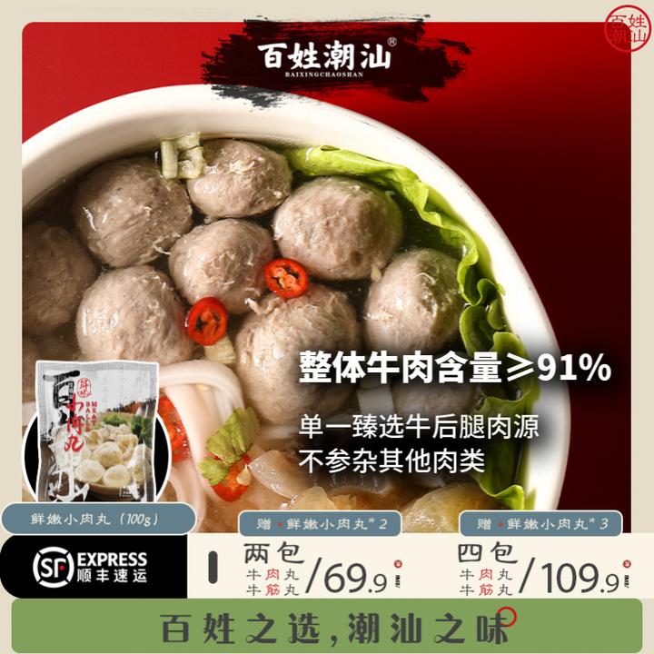 百姓潮汕火锅组合牛肉丸牛筋丸猪筋丸香菇肉丸猪肚丸香芋肉丸4送2