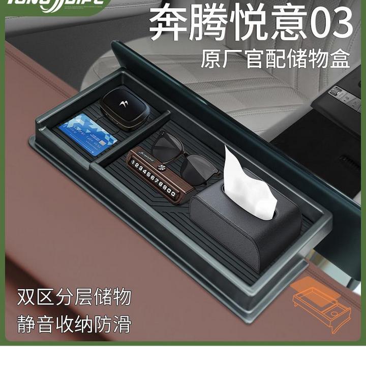 25款奔腾悦意03汽车内饰用品大全改装饰配件中控收纳屏幕后储物盒