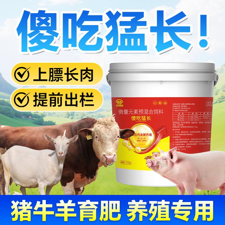 【牧饲康】傻吃猛长猪牛羊育肥养殖专用畜牧通用饲料添加剂