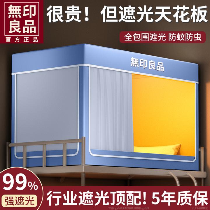 無印良品强遮光床帘蚊帐一体式大学生宿舍上下铺专用床幔寝室单人