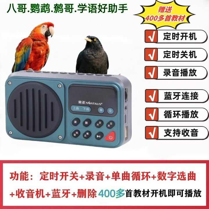 训鸟用学说话八哥鹦鹉玄凤复读学习机教鸟讲话语鹩哥录音口哨神器